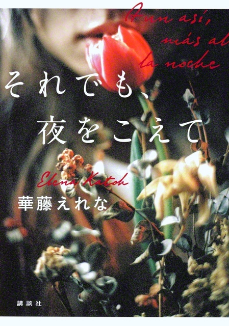 講談社　2475円