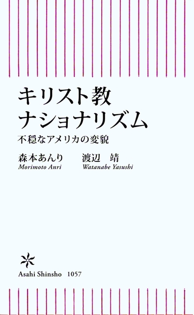 朝日新書　990円