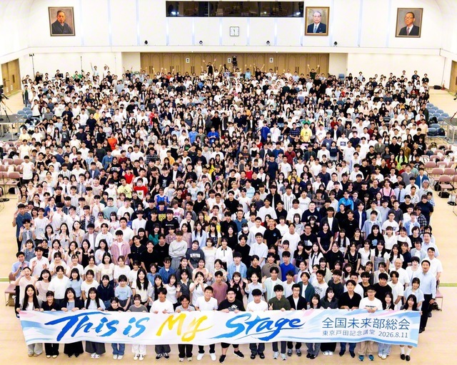 全国未来部総会の参加者が笑顔で。会場となった東京戸田記念講堂は、小説『新・人間革命』の最終回の舞台となった所。完結の場面で描かれた2001年の本部幹部会から25年を経て集った“凜々しき若鷲たち”が、ここから使命の大空へ飛び立つ