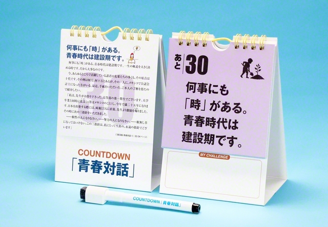 池田先生の指針の下に、目標を書く欄がある㊨。全体を裏返すと、その指針の前後の文章を読める㊧