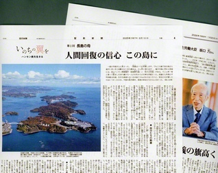 本紙連載の「いのちの翼を　ハンセン病を生きる」