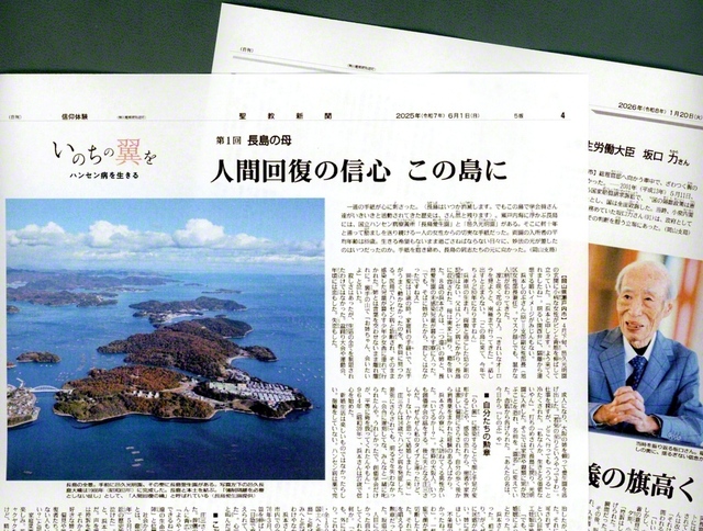 本紙連載の「いのちの翼を　ハンセン病を生きる」