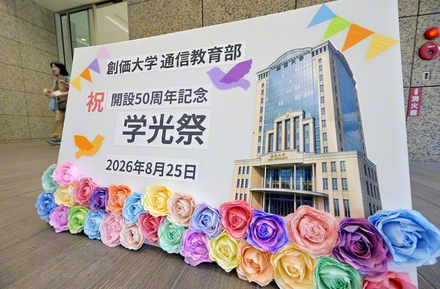 色とりどりの装飾で飾られた学光祭の記念ボード