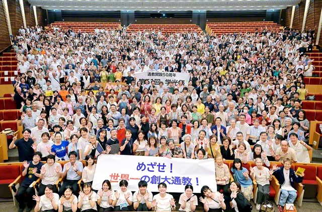 開設50周年を祝賀する創大通教の学光祭。参加者は初志を忘れず、卒業の栄冠を勝ち取ろうと約し合った（創大中央教育棟・ディスカバリーホールで）