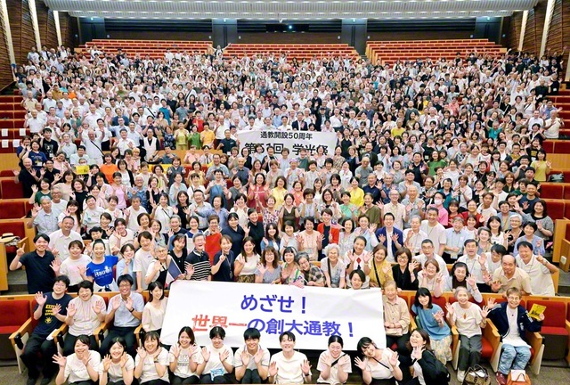 開設50周年を祝賀する創大通教の学光祭。参加者は初志を忘れず、卒業の栄冠を勝ち取ろうと約し合った（創大中央教育棟・ディスカバリーホールで）