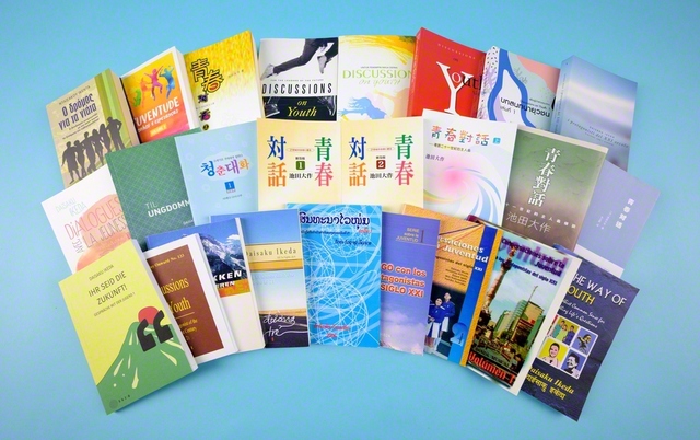 英語、中国語、スペイン語、ポルトガル語、インドネシア語など、海外16言語に翻訳され、世界中の友に親しまれている『青春対話』