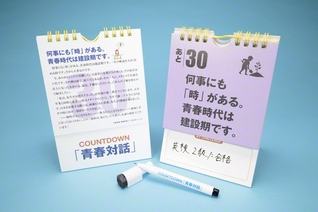 発売中の「COUNTDOWN『青春対話』」（第三文明社刊）。1500円（税込み）。全国の書店で購入・注文可能。聖教ブックストアのウェブサイトでも受け付け中。コンビニ通販サイト「セブンネットショッピング」「HMV＆BOOKS　online」での注文、受け取りも可能です