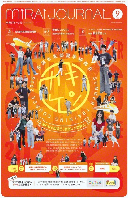 未来ジャーナル