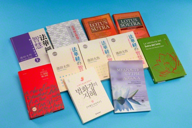 英語、中国語、スペイン語などの諸言語に翻訳されている『法華経の智慧』。世界中の人々に仏法の人間主義の光を伝えてきた