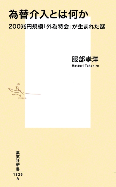 集英社新書　1320円