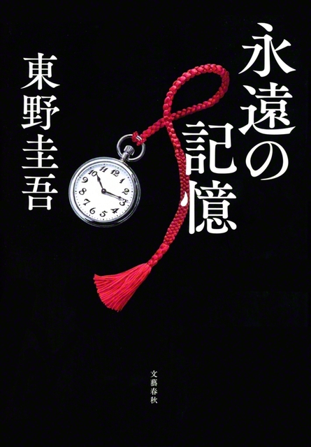 文藝春秋　2310円