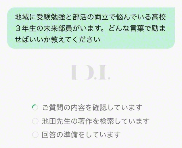 質問例1　日常のリアルな悩みを具体的に入力してみた
