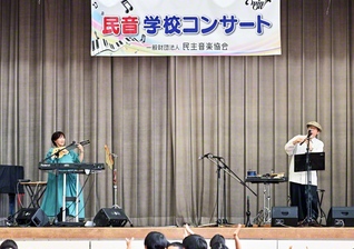 デュオ「ビエント」の学校コンサート（福岡・太宰府市立国分小学校で）