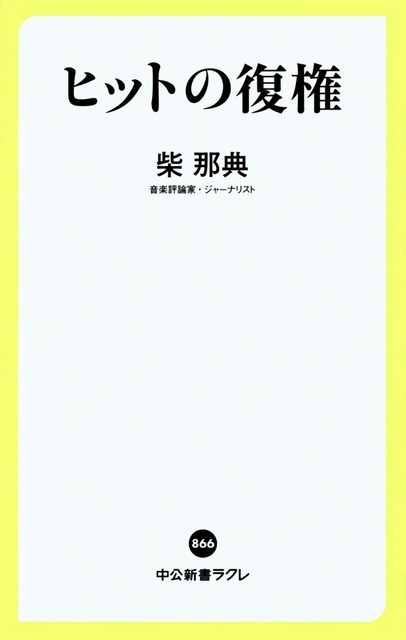 中公新書ラクレ　1155円