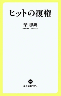 中公新書ラクレ　1155円