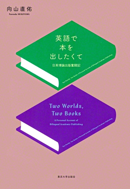 東京大学出版会　2640円