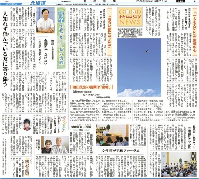 9月25日付北海道版