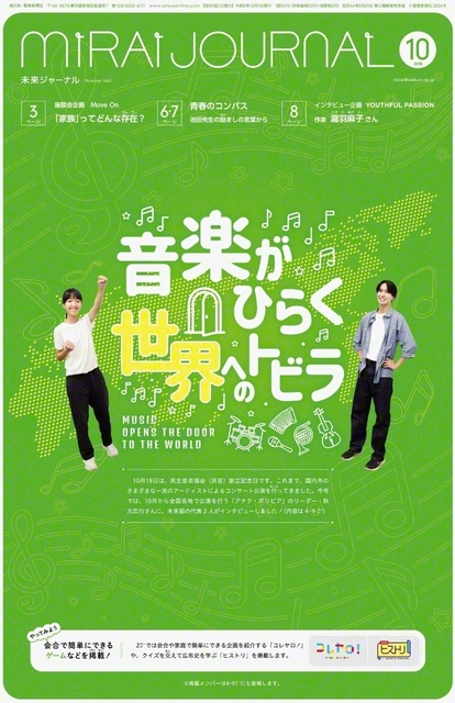 未来ジャーナル