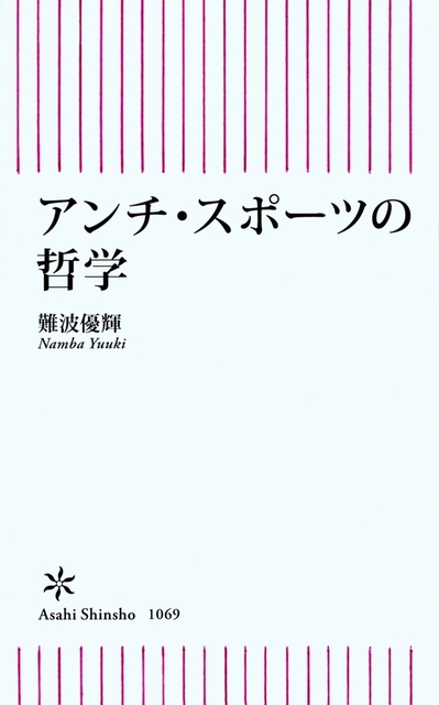朝日新書　990円