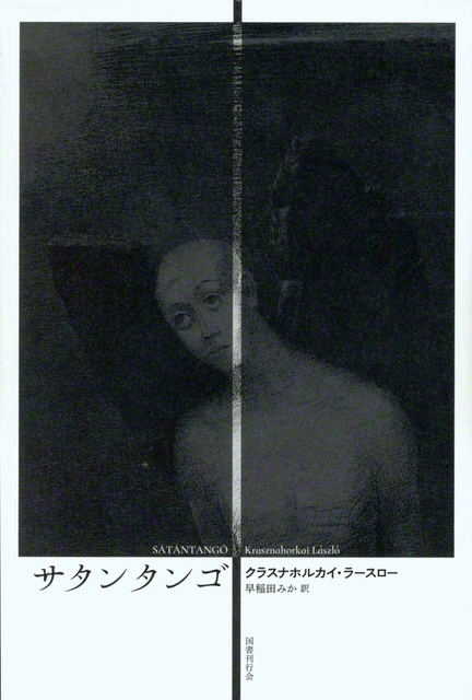 国書刊行会　2970円