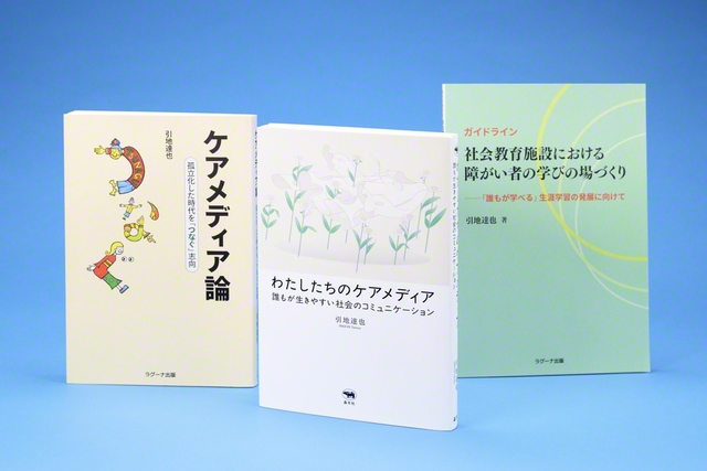 引地さんの主な著書