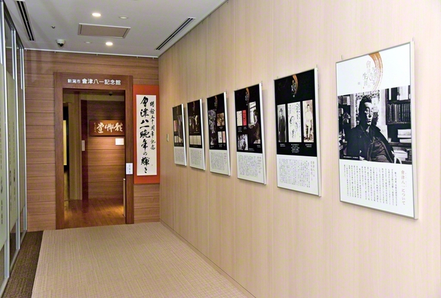 新潟日報メディアシップ内にある新潟市會津八一記念館