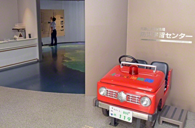 和歌山市消防局防災学習センター