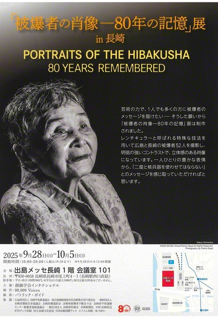 同展のチラシ