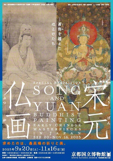 本展メインビジュアル