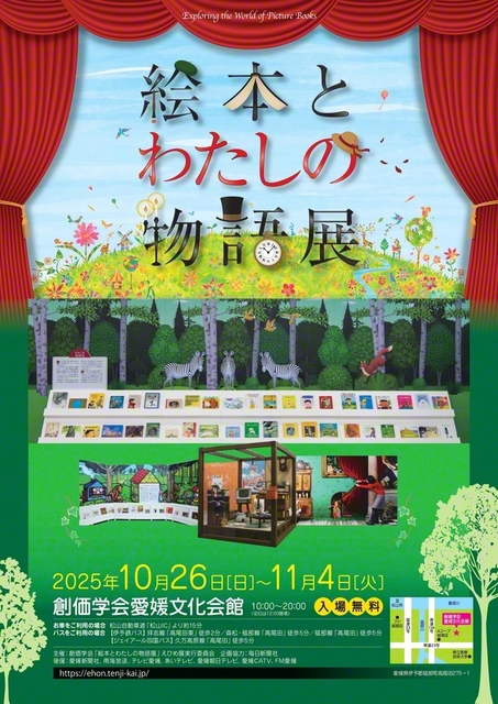 えひめ展のポスター