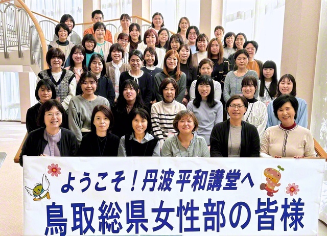 鳥取総県女性部の研修会