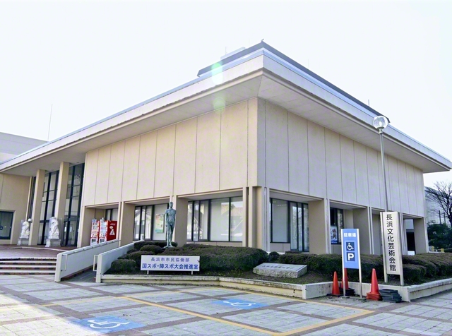 長浜文化芸術会館