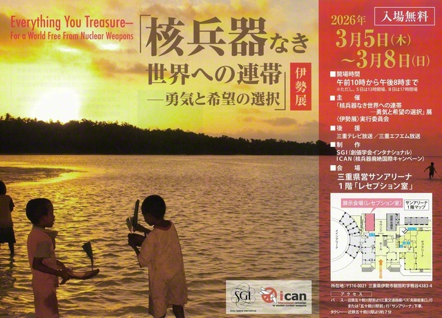 「核兵器なき世界への連帯」展のチラシ