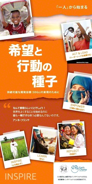 「希望と行動の種子」展のパネル