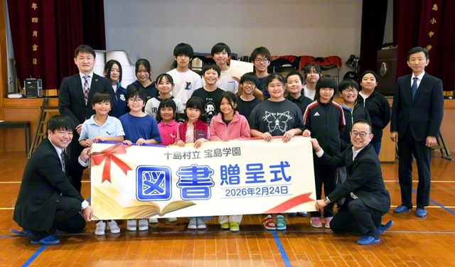 十島村立宝島学園で行われた図書贈呈式（2月24日）。児童・生徒の笑顔がはじけた