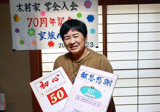 入会50周年と60周年の節目にも記念の集いを開催してきた森下さん
