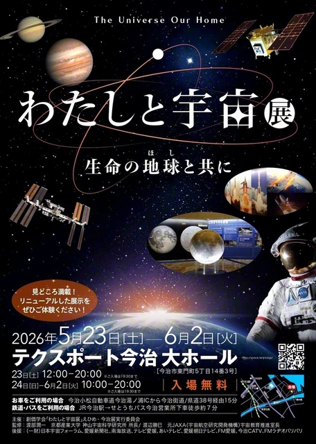 「わたしと宇宙展」のチラシ