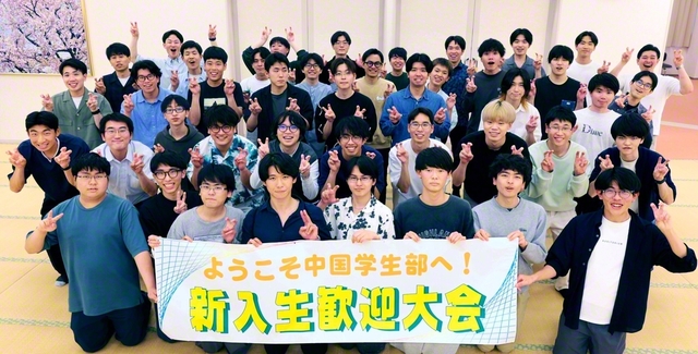 中国学生部の「新入生歓迎大会」