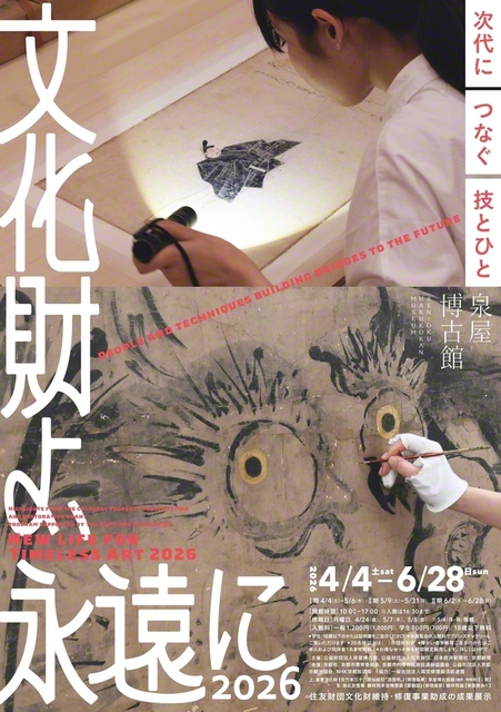 展覧会のチラシ