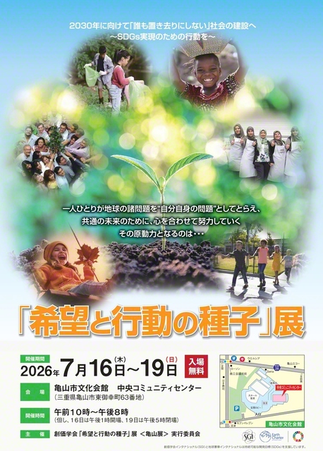 「希望と行動の種子」展のチラシ