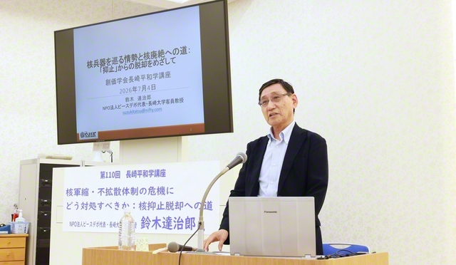 長崎平和学講座が4日、長崎平和会館で開催された