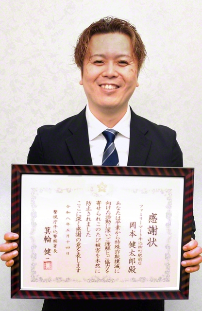 岡本健太郎さん