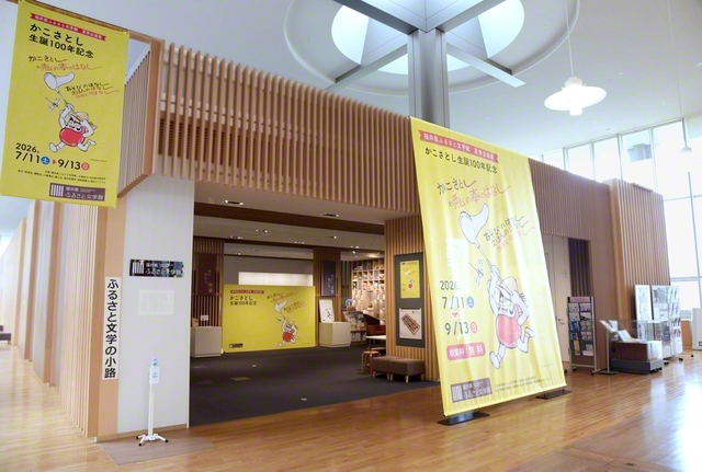 福井の文学に関するさまざまなことを紹介する福井県ふるさと文学館