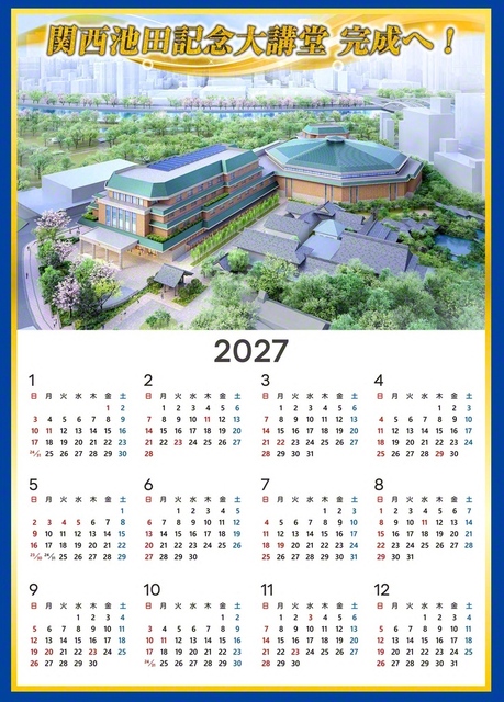 大講堂が完成する明2027年の「カレンダーシート」