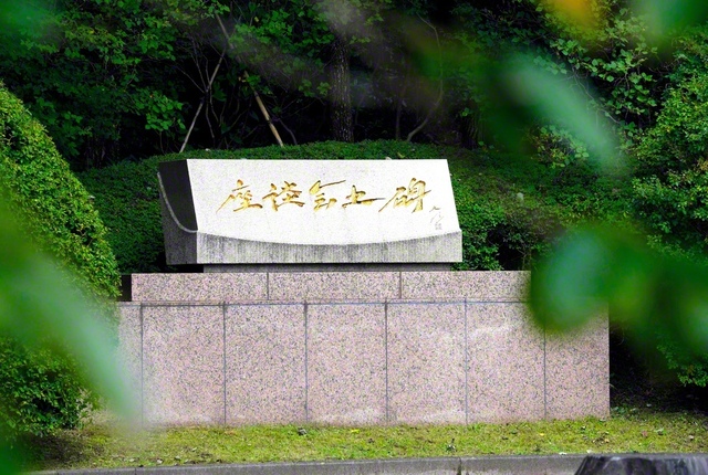 那須町の栃木研修道場に設置されている「座談会の碑」