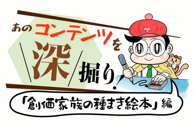 聖教新聞 デジタル企画