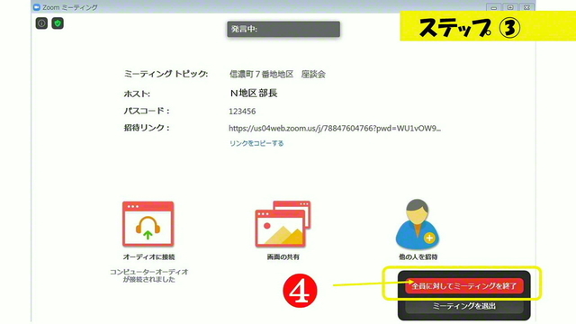 右下の「終了」をクリックし、「全員に対してミーティングを終了」を押すと、オンラインミーティングが一切終了