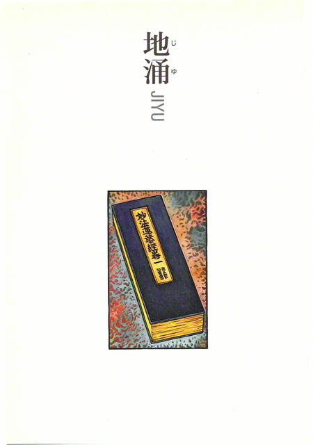 劇画『人間革命』第2版〈53〉地涌② 原作・池田大作 劇画・石井いさみ