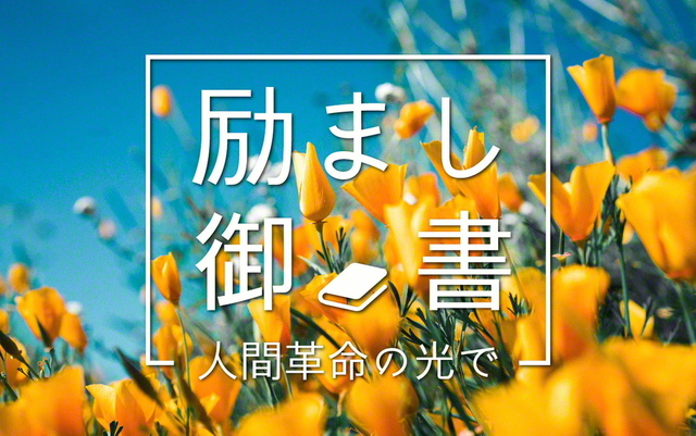 聖教新聞 創価新報