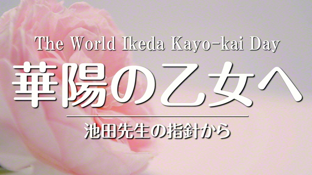 聖教新聞 ユース特集